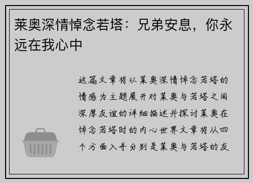 莱奥深情悼念若塔：兄弟安息，你永远在我心中