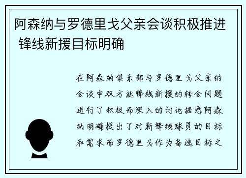 阿森纳与罗德里戈父亲会谈积极推进 锋线新援目标明确