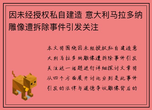 因未经授权私自建造 意大利马拉多纳雕像遭拆除事件引发关注