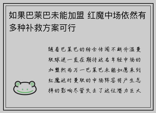 如果巴莱巴未能加盟 红魔中场依然有多种补救方案可行