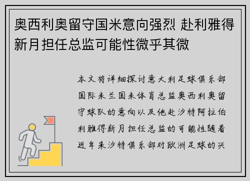 奥西利奥留守国米意向强烈 赴利雅得新月担任总监可能性微乎其微