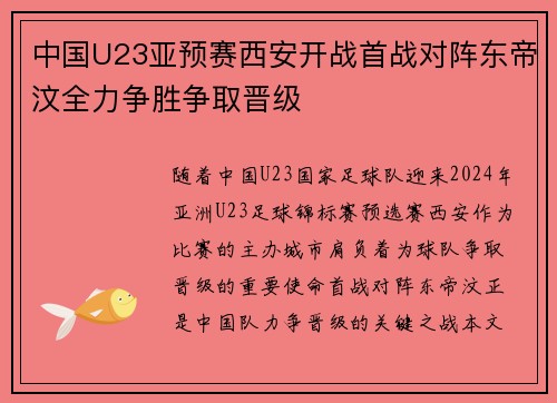 中国U23亚预赛西安开战首战对阵东帝汶全力争胜争取晋级