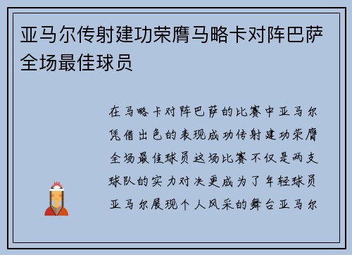 亚马尔传射建功荣膺马略卡对阵巴萨全场最佳球员