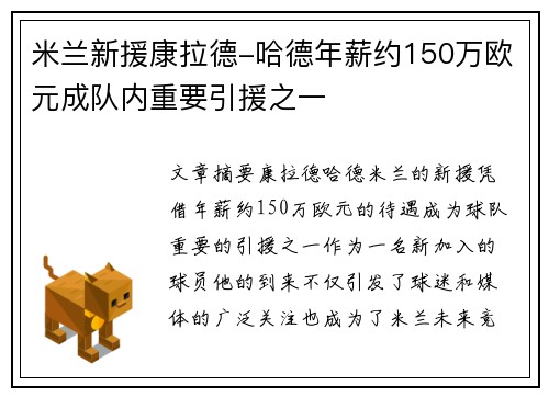 米兰新援康拉德-哈德年薪约150万欧元成队内重要引援之一