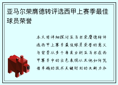 亚马尔荣膺德转评选西甲上赛季最佳球员荣誉