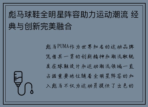 彪马球鞋全明星阵容助力运动潮流 经典与创新完美融合