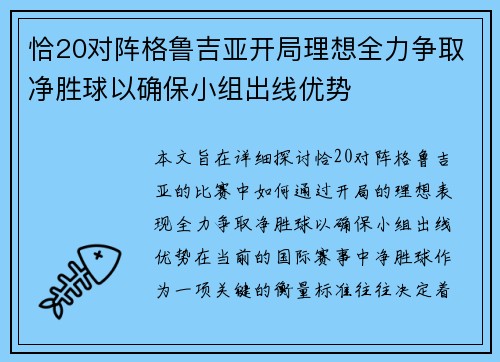 恰20对阵格鲁吉亚开局理想全力争取净胜球以确保小组出线优势 恰20对阵格鲁吉亚开局理想全力争取净胜球以确保小组出线优势