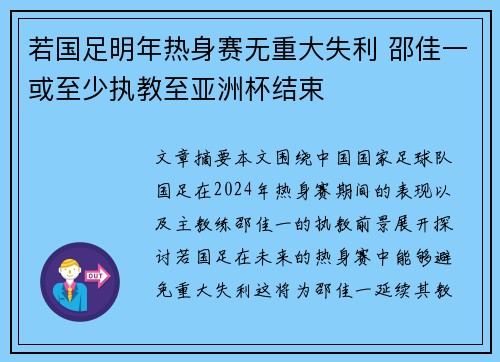 若国足明年热身赛无重大失利 邵佳一或至少执教至亚洲杯结束 若国足明年热身赛无重大失利 邵佳一或至少执教至亚洲杯结束